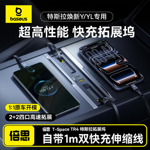 C0303P02	CN-倍思 T-Space TR4 特斯拉拓展坞 4代 （焕新model Y）C+C双线 商品图1