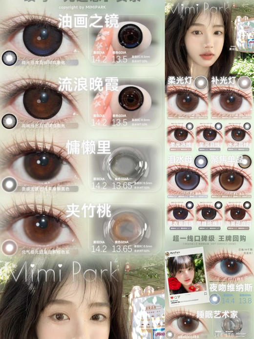 （热卖活动）（日抛）MIMIPARK 68/盒 168/3盒 （0-800度） 商品图0