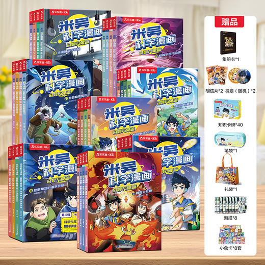乐乐趣米吴科学漫画1-8辑全套小学生超爱的物化生地 商品图0