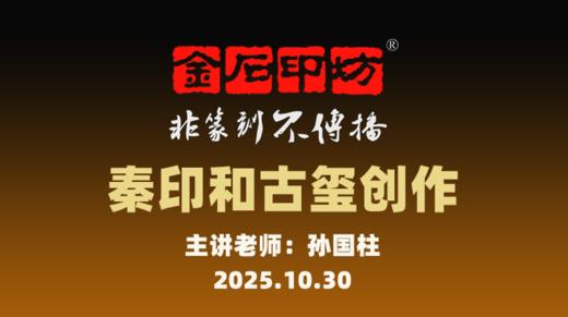 第2期讲座 孙国柱老师 20251030 商品图0