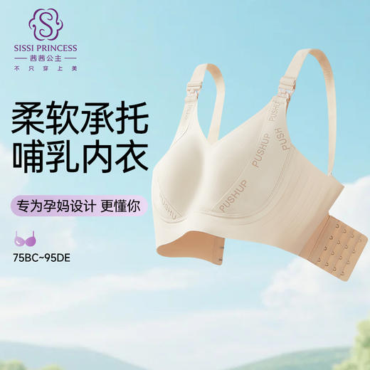 无痕防凸点亲肤哺乳文胸 商品图0