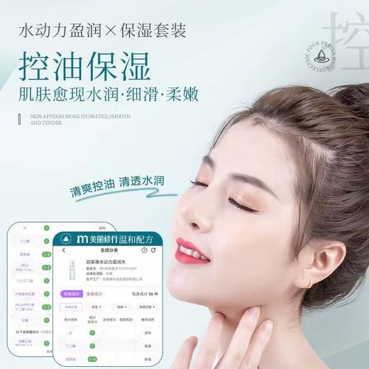 珀莱雅水动力控油水乳套装 水乳洁面面霜补水保湿护肤品 商品图4