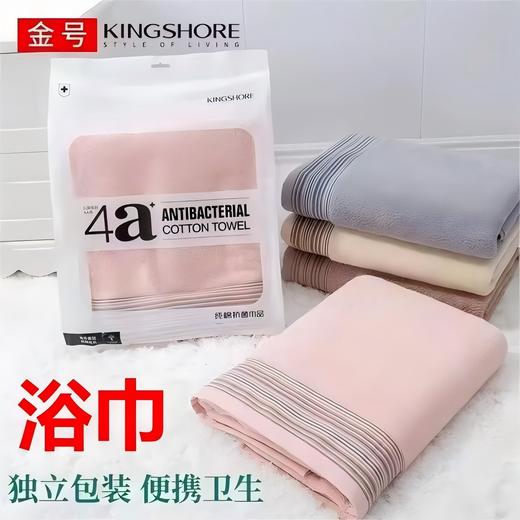 金号4A抗菌浴巾 尺寸:140×72  1条装 商品图0