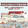《奇思妙想一万年》精装一册  5-12岁 全面展示我国古代重要科技发明创造的儿童绘本  记录中国历史的“创新”时刻  赠：超大知识总图 商品缩略图3