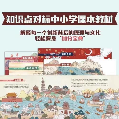 《奇思妙想一万年》精装一册  5-12岁 全面展示我国古代重要科技发明创造的儿童绘本  记录中国历史的“创新”时刻  赠：超大知识总图 商品图3