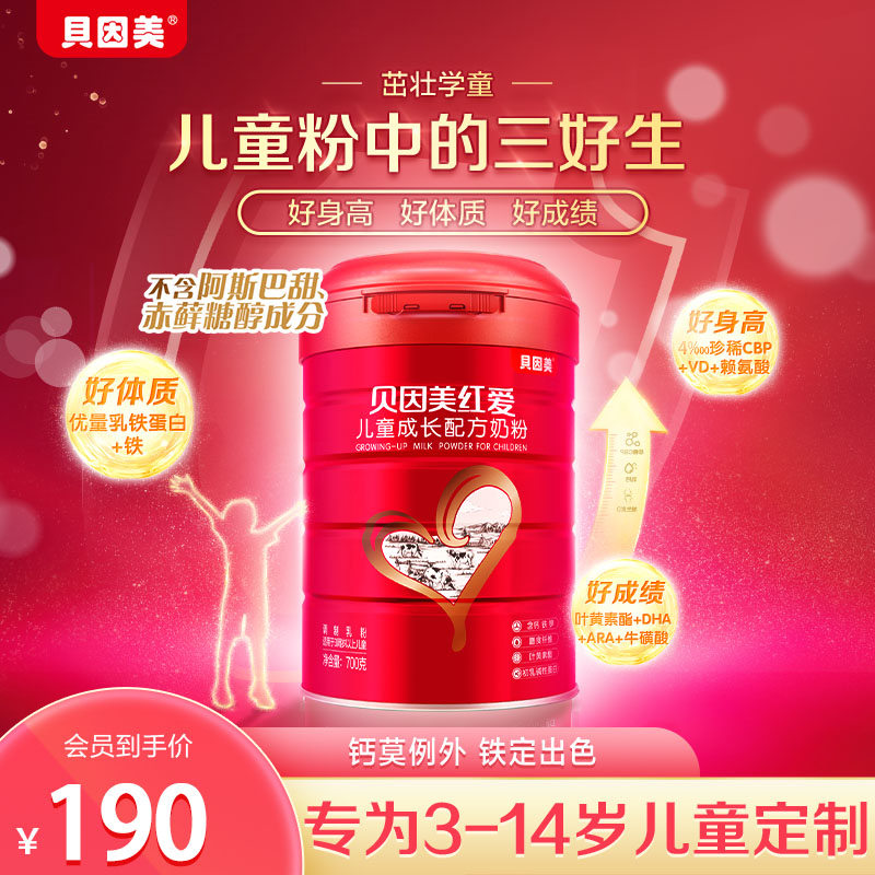 贝因美红爱儿童成长营养学生奶粉3岁以上700g*1罐