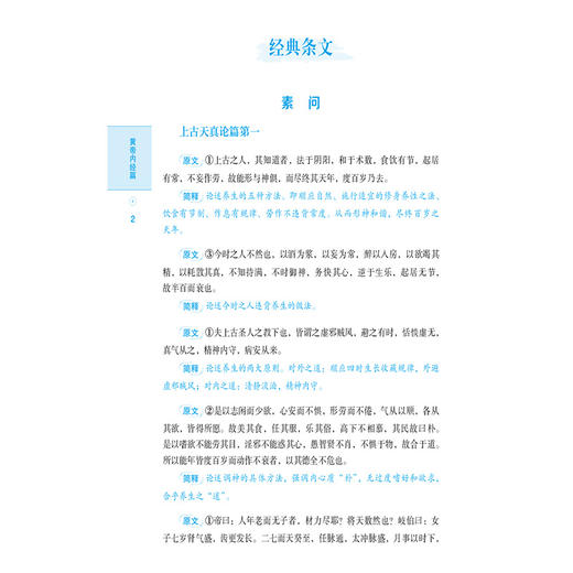 中医经典能力等级考试学练全书（三级）（中医经典能力等级考试辅导丛书）尚懿纯 张涛 主编 9787521455618中国医药科技出版社 商品图4