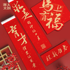 浙江大学马上有福套装（红包*5、台历*1、春联*2、窗花*2） 商品缩略图3