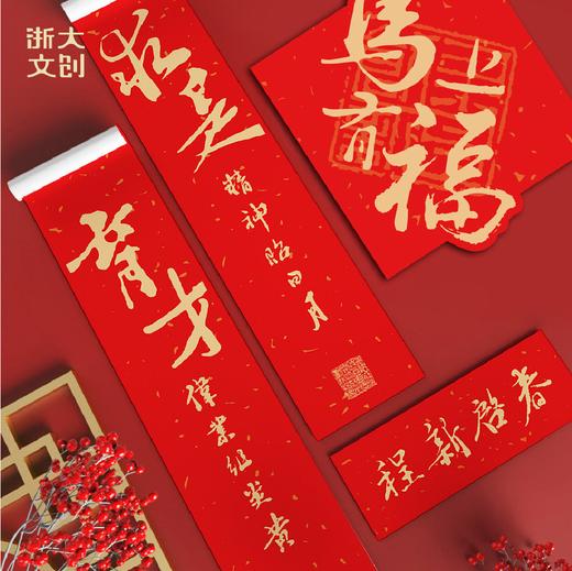 浙江大学马上有福套装（红包*5、台历*1、春联*2、窗花*2） 商品图3