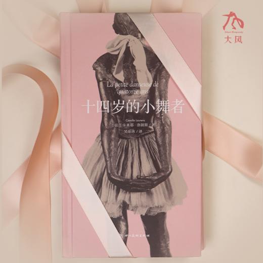 《十四岁的小舞者》渠道限量丝带版 商品图7
