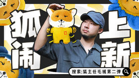 【娃衣上新】给狐主任穿新衣服啦！