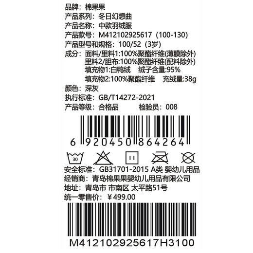 棉果果冬季新品男童涤丝纺羽绒保暖加厚灰色中款羽绒服M412102925617 商品图4