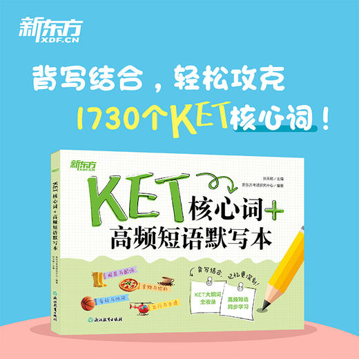 KET核心词+高频短语默写本 商品图0