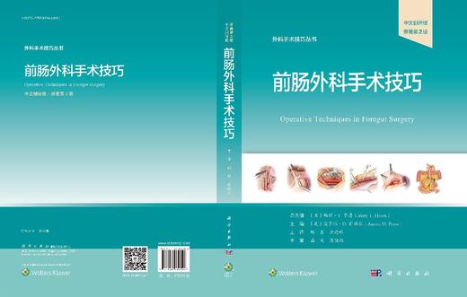 前肠外科手术技巧（原著第2版） 商品图3