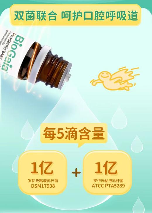 拜奥益生菌滴剂 5ml 商品图2