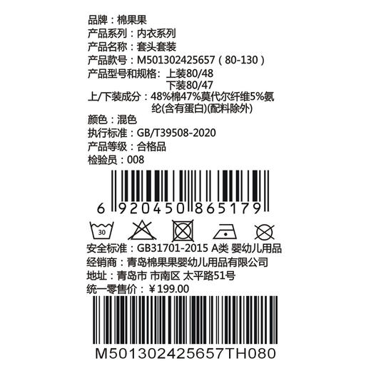 棉果果冬季新品莫代尔牛奶纤维80-130码柔软顺滑新年套头套装M501302425657 商品图5