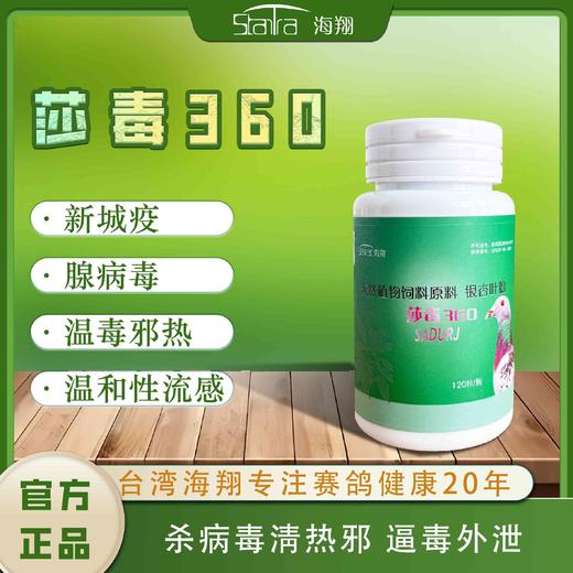 【杀毒360】歪脖子/水便急救/歪脖康（海翔） 商品图0