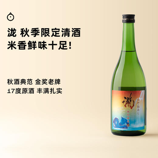 企鹅市集|佐贺县鸣滝酒造 泷 秋季限定 特别纯米酒（17度原酒） 商品图0