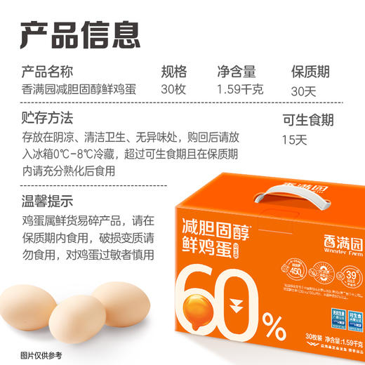 香满园减胆固醇鲜鸡蛋/1.59kg(珍珠棉托/礼盒)30枚装 商品图4