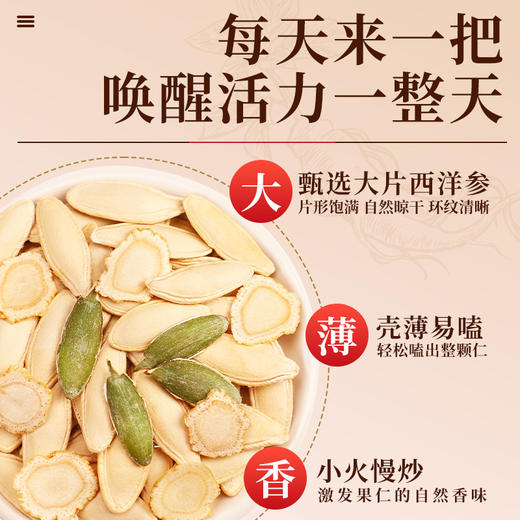 【158g】旭东原味西洋参南瓜子百里挑一瓜子休闲零食坚果炒货 商品图1