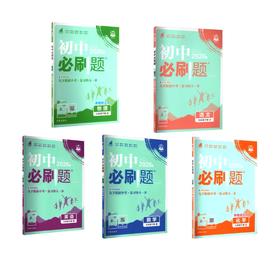 AL课标语数英物化 9下(人教版)/初中必刷题