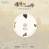 【早鸟价】《浪浪山小妖怪》电影原声音乐专辑CD套装 商品缩略图2