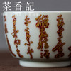 茶香记七碗茶歌主杯120ml景德镇陶瓷茶杯主人杯书法手绘茶具 商品缩略图1