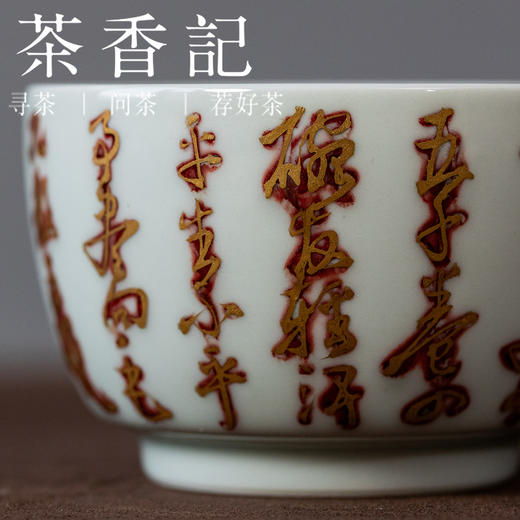 茶香记七碗茶歌主杯120ml景德镇陶瓷茶杯主人杯书法手绘茶具 商品图1