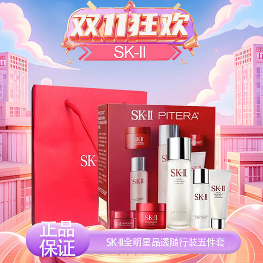 【双12嗨购节】【全球购】新版SK-II全明星晶透随行装（五件套）「75ml+30ml+20g+15g+2.5g」·现货速达ZB 商品图13