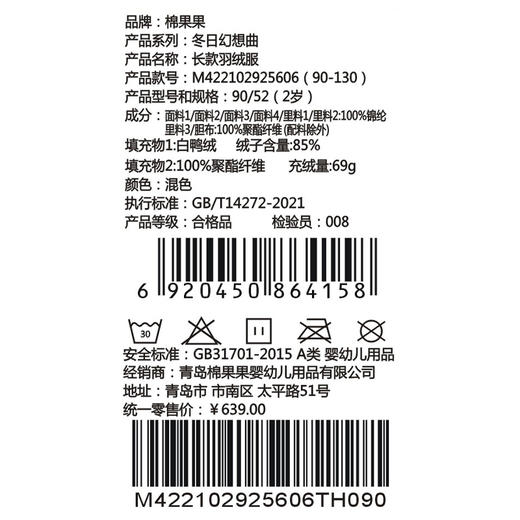 棉果果冬季新品女童涤丝纺羽绒保暖加厚多色拼接长款羽绒服M422102925606 商品图4