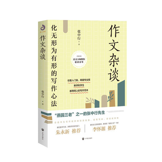《作文杂谈》 商品图0