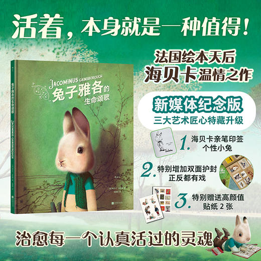 【印签+周边版】兔子雅各的生命颂歌   商品图0