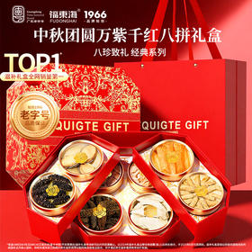 福东海 西洋参羊肚菌海参鲍鱼八拼礼盒223克  鱼胶干货菌菇汤礼品送长辈