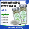 【鲨鱼菲特】 欧芹大蒜盐复合调味料 110g/瓶 调味伴侣 配料纯净 商品缩略图0
