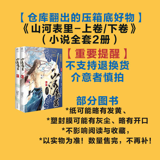 【仓库翻出的压箱底好物】Priest：山河表里-上卷/下卷（小说全套2册）不售后，介意者慎拍 商品图1