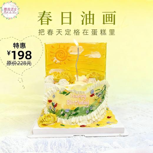 【新款】春日油画蛋糕 | 精致得宛如童话世界，一口咬下春天，浪漫就此生根发芽~~~， 商品图0