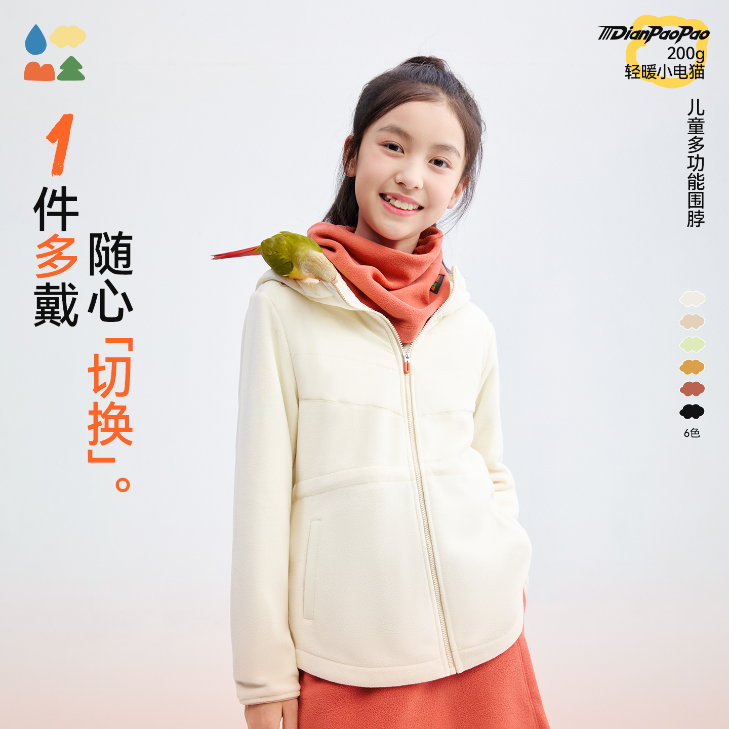 【儿童多功能围脖】森林棠25秋冬季“电跑跑”保暖围脖魔术头巾百变脖套84053136