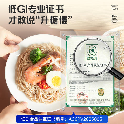 【低脂控糖】福昙低GI青稞面轻食挂面拉面条低脂糖友孕妈健身控糖主食健康粗粮 商品图2
