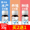 【积分兑换】华畜	升级版EM菌粉（通用）30g 活力更强 产气更多 商品缩略图1