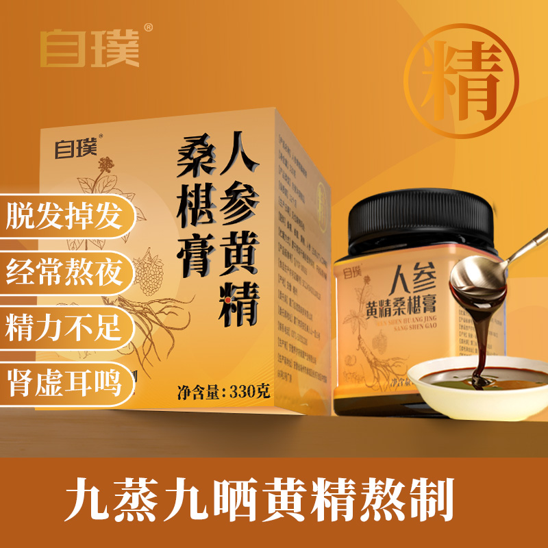 【店选】人参黄精桑葚膏 330g/盒