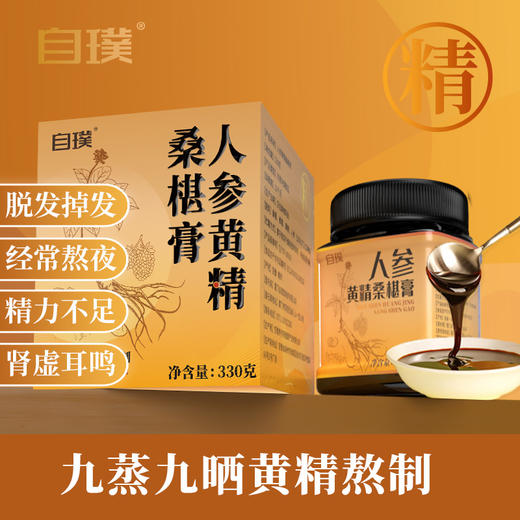 【店选】人参黄精桑葚膏 330g/盒 商品图0
