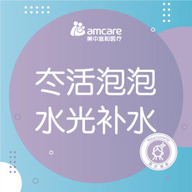 冭活2.5mL | 冭活泡泡针 水光补水