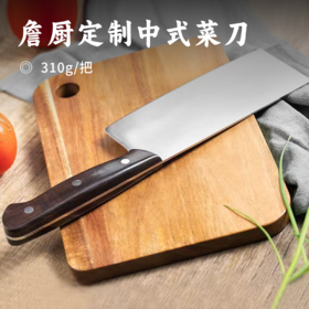 詹厨定制中式菜刀 | 进口纯钢一体成型 黑檀木刀柄 坚韧耐磨 切肉切菜轻巧省力
