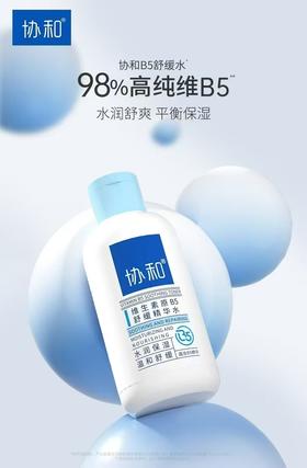 协和维生素原B5舒缓精华水200ml