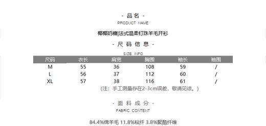 椰椰奶糖|法式温柔钉珠羊毛开衫 商品图6