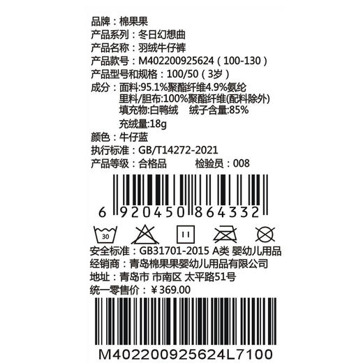棉果果冬季新品男童牛仔羽绒保暖加厚羽绒牛仔裤M402200925624 商品图3