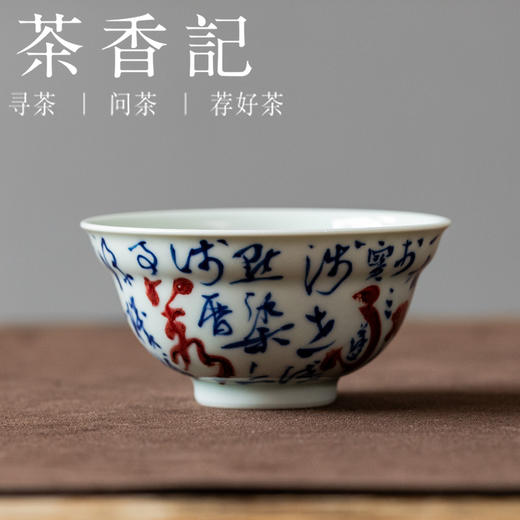 茶香记狂者进取主杯景德镇陶瓷茶杯70ml主人杯书法手绘品茗杯茶具 商品图0