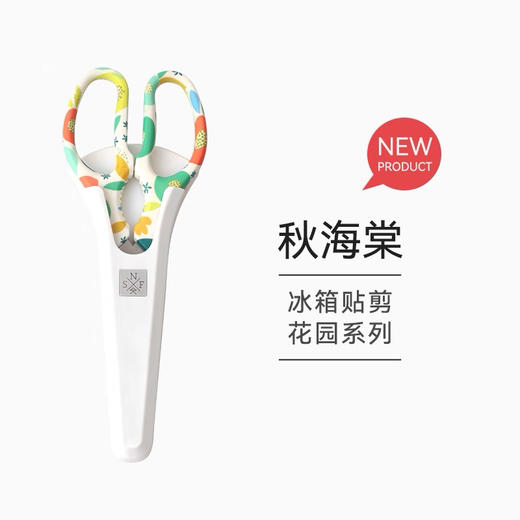 施耐福 8寸冰箱贴 厨房剪 商品图4