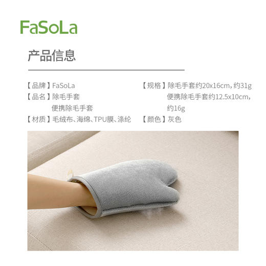 FaSoLa静电除毛手套衣服粘毛清理器宠物毛吸附神器家用头发除毛刷 商品图1