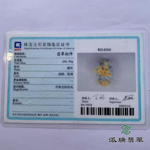 派瑞翡翠 翡翠手把件 糯种 黄翡 商品图4